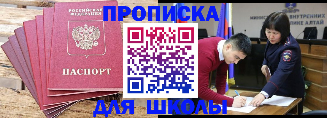 купить прописку в Щёлково